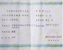 濮陽(yáng)市科技進(jìn)步二等獎(jiǎng)