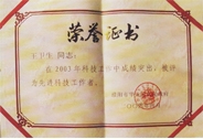 華龍區(qū)2004年先進(jìn)科技